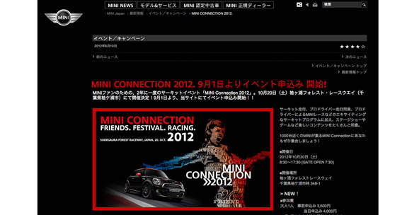 MINI CONNECTION 2012関連画像