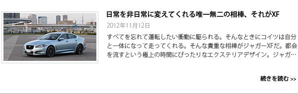 日常を非日常に変えてくれる唯一無二の相棒、それがXF