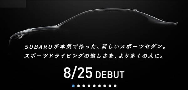 スバル　新型WRX S4