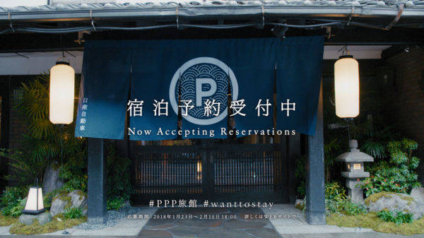 日産　ProPILOT Park RYOKAN