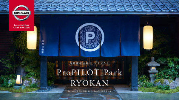 日産　ProPILOT Park RYOKAN