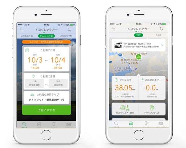 トヨタレンタカーアプリ　スマホ画面