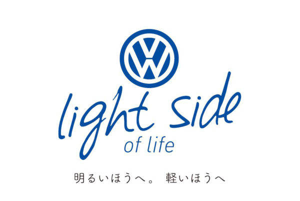 フォルクスワーゲン Play On! キャンペーン第2弾 light side of life