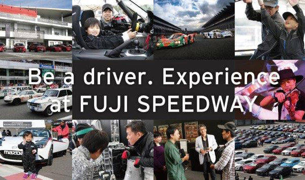 マツダ　ブランド体験イベント　Be a driver. Experience at FUJI SPEEDWAY（ビー・ア・ドライバー・エクスペリエンス・アット・フジスピードウェイ）