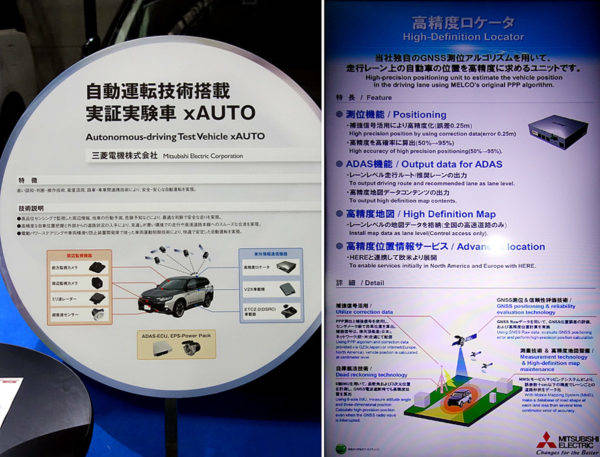 人とくるまのテクノロジー展2018横浜　三菱自動車　自動運転技術紹介