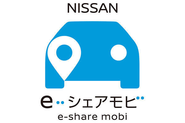 日産 カーシェアリングサービス NISSAN e-シェアモビ