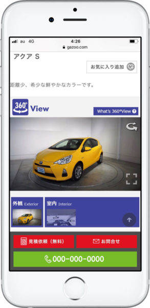 トヨタ 中古車情報サイト GAZOO.com 360°ビュー機能 スマホ画面