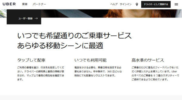 ウーバーの配車ウェブサイト