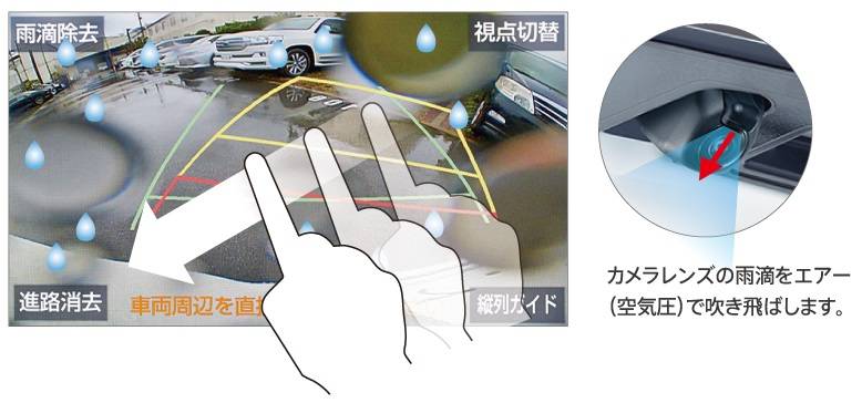 トヨタ T-Connectナビ 新モデル 雨滴除去機能