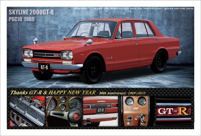 日産 GT-R フェアレディZ 50周年記念 コレクション年賀状 WEB限定