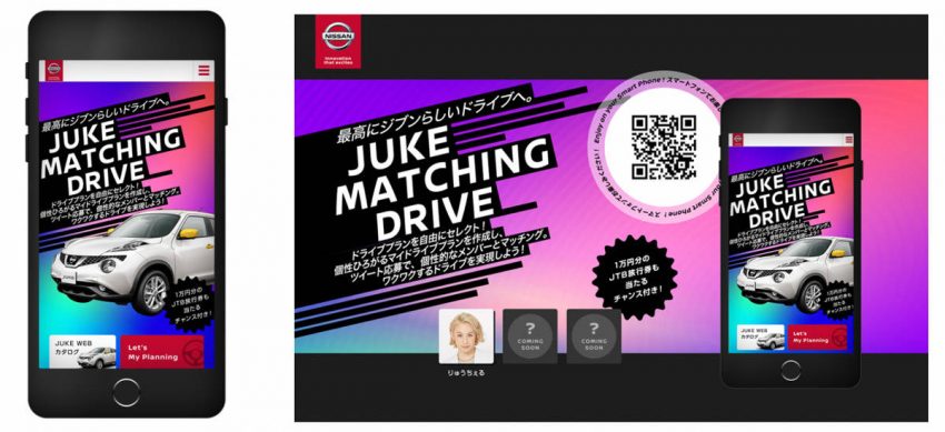 日産自動車 特設サイト JUKE MATCHING DRIVE