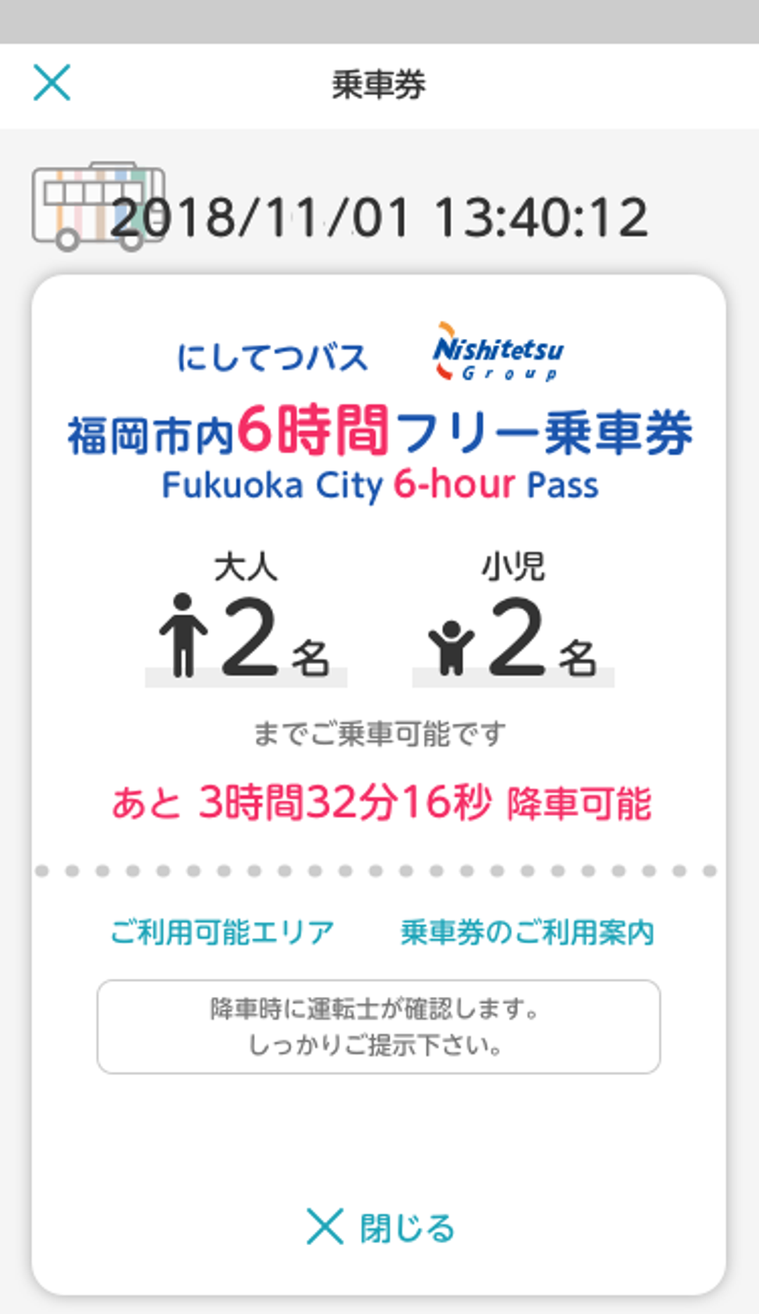 福岡市内6 時間フリー乗車券