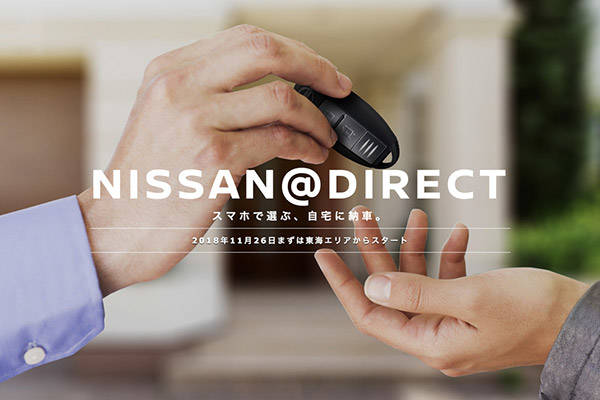 日産 新オンラインサービス NISSAN＠DIRECT