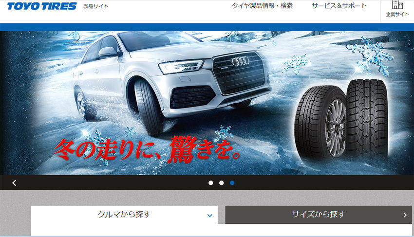 タイヤ製品サイトのトップページ