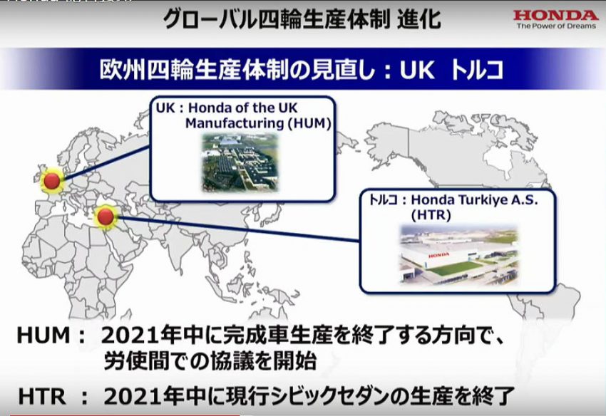 ホンダ、イギリス工場を2021年で閉鎖 グローバルでの生産体制を再編成
