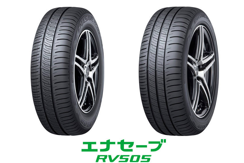 タイヤ幅205以下の3リブパターンとタイヤ幅215以上の4リブパターンを採用したエナセーブ RV505