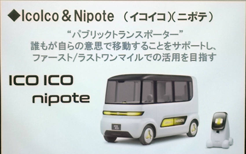 東京モーターショー2019 ダイハツ コンセプトカー IcoIco（イコイコ）