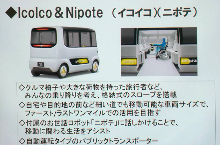 東京モーターショー2019 ダイハツ コンセプトカー IcoIco（イコイコ）