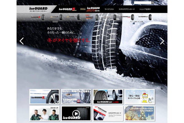 横浜ゴム スタッドレス Iceguard のサイトをリニューアル 新テレビcmも放映 オートプルーブ Auto Prove