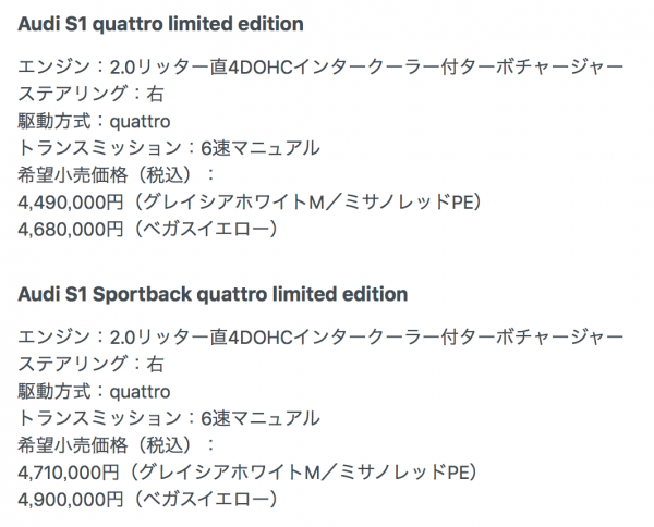 S1/S1 Sportback quattro limited edition 諸元