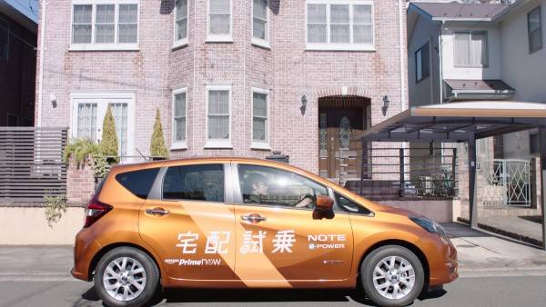 アマゾンが宅配するNOTE e-POWERの試乗車