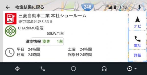 充電スポット検索用純正スマホアプリをAndroid Autoに対応させ配信開始