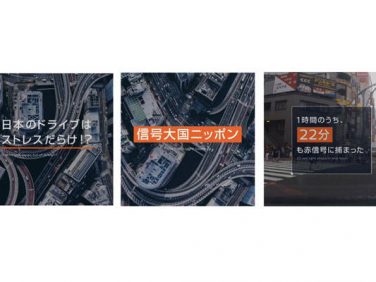日産が日本の交通事情をリサーチして製作した映像を公開