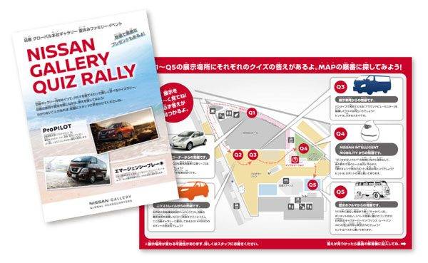 日産　夏休みファミリーイベント　クイズラリー