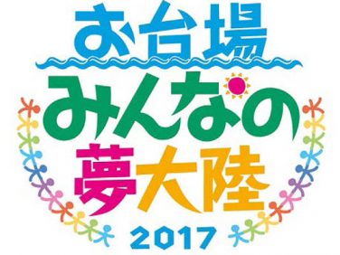 スバル 「アイサイト教習所&キッズカート in お台場みんなの夢大陸2017」を開催