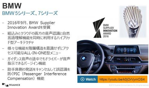 BMWにおけるニュアンス・コミュニケーションズの音声認識も含むユーザーインターフェース