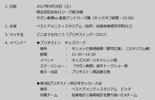 どこまでも行こう ブリヂストンデー2017概要