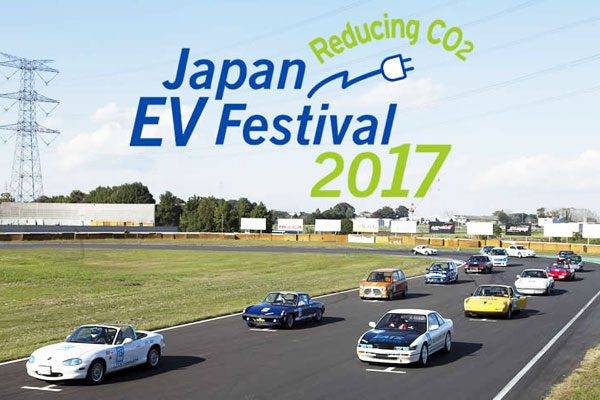 第23回日本EVフェスティバル2017　筑波サーキット・コース1000で開催