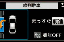 トヨタ　プリウス　S“Safety Plus”、S“Safety Plus・Two Tone”　自動縦列駐車