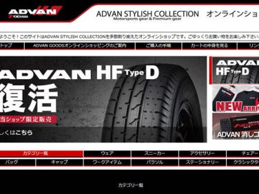 横浜ゴム ヒストリックカー向けタイヤ｢アドバン HF Type D｣ をオンラインショップで発売開始