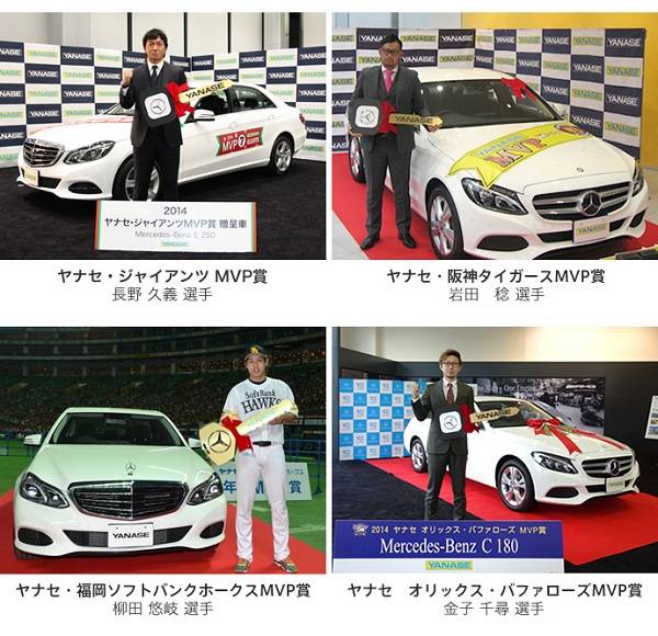 ヤナセ 15 ヤナセ プロ野球mvp賞 スタート 日本一にはsクラス進呈 オートプルーブ Auto Prove